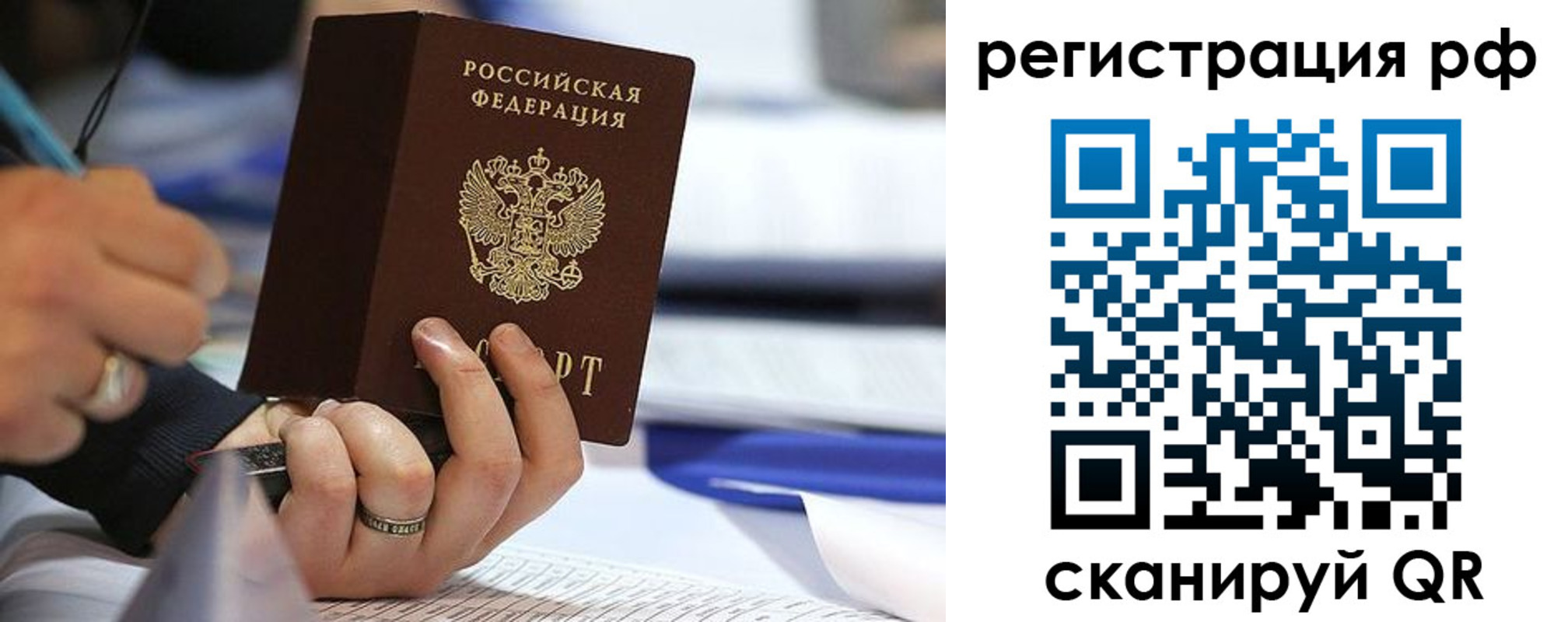 прописка паспорт в Старой Руссе