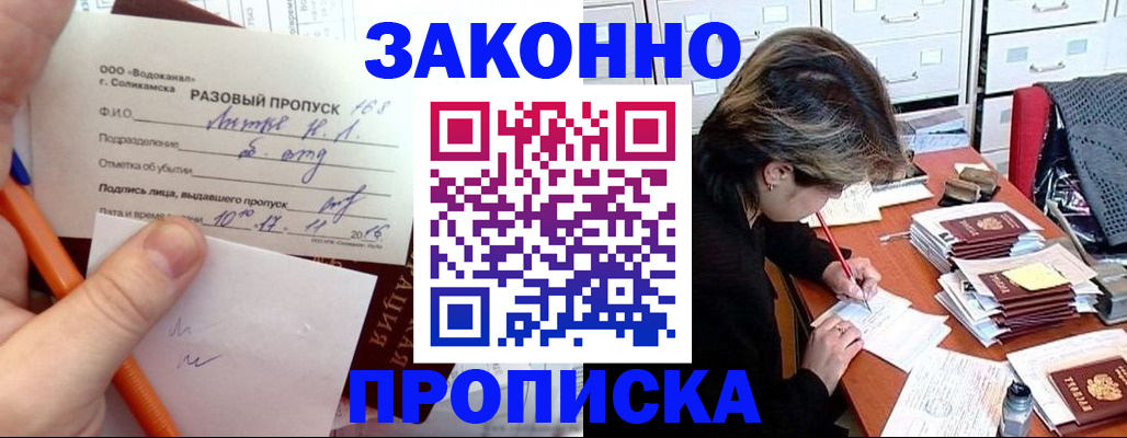 прописка для работы в Старой Руссе