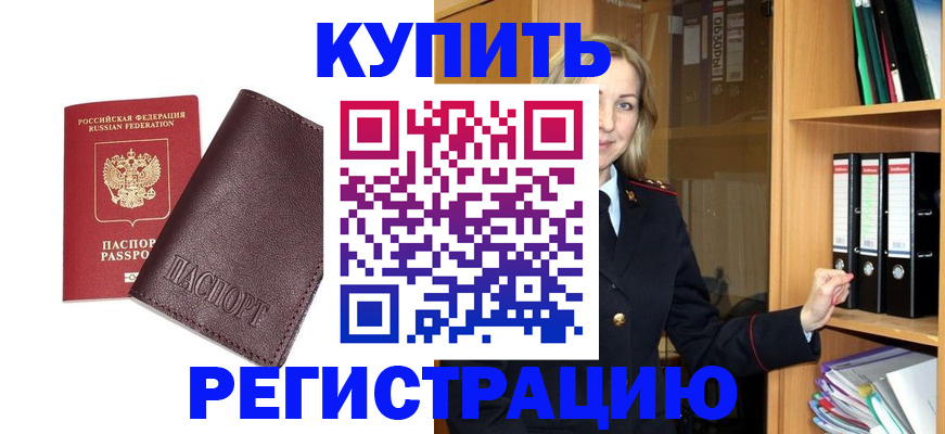 временная регистрация собственник в Старой Руссе