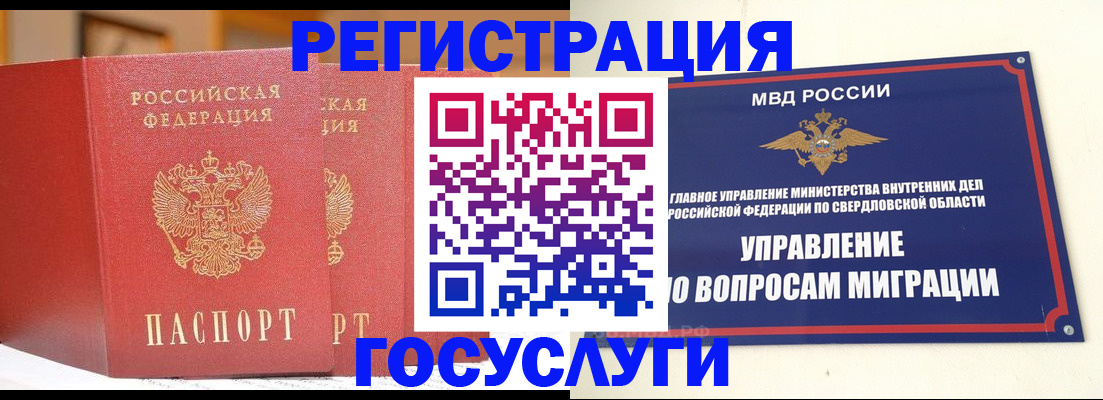 прописка для работы в Старой Руссе
